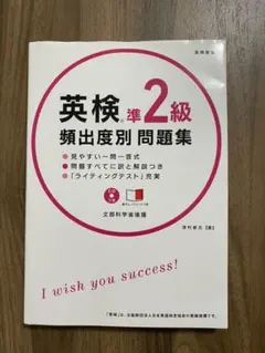 英検準2級 頻出度別 問題集 CD 赤チェックシート付