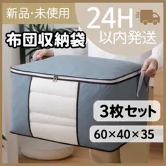 【新品未使用】布団収納袋　グレー　収納ボックス　衣類　布団　衣替え