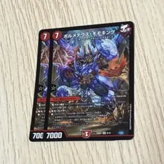 ボルメテウスモモキング　2枚