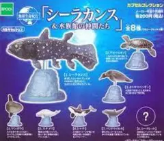 エポック社　地球生命紀行　シーラカンス＆水族館の仲間たち
