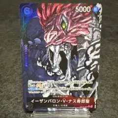 ワンピース カード イーザンバロン・V・ナス寿郎聖
