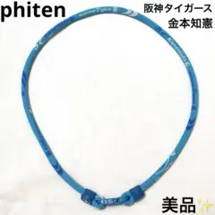 ファイテン RAKUWAネック X30 金本知憲モデル Phiten ファイテン RAKUWAネック X30 金本知憲モデル Phiten