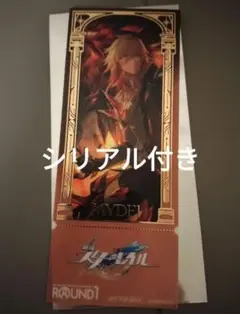 崩壊スターレイル ラウンドワンコラボ モーディス クリアチケット　②