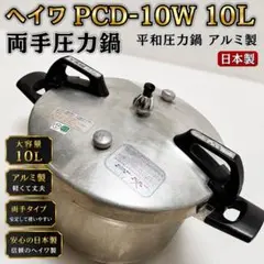 2026年最新】ヘイワ圧力鍋の人気アイテム - メルカリ