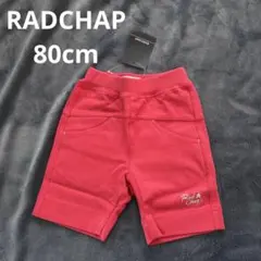 新品 RADCHAP 80cm ハーフパンツ 赤 レッド パンツ 半ズボンのサムネイル