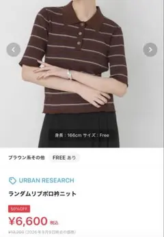 URBAN RESEARCH ランダムリブポロ衿ニット