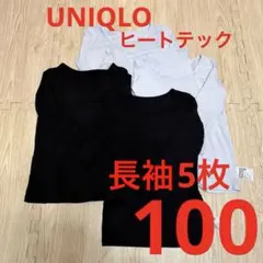 ユニクロ　ヒートテック 100cm ヒートテックUネックT 5枚