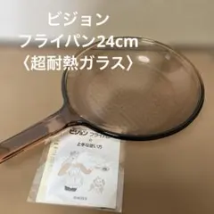 2025年最新】ビジョン フライパンの人気アイテム - メルカリ