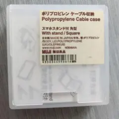 MUJI ポリプロピレン ケーブル　スマホスタンド