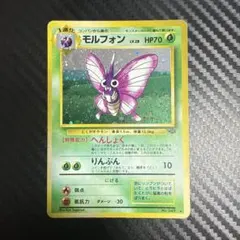 モルフォン ★ 第2弾拡張パック ポケモンジャングル