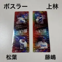 中日ドラゴンズ　上林誠知　藤嶋健人　ボスラー　松葉貴大　フィルム風カード　2枚