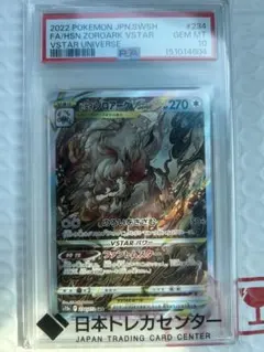 2026年最新】ヒスイゾロアークvstar sar psa10の人気アイテム - メルカリ