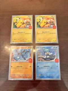 マクドナルド　ハッピーセット　ポケモンカード　ポケカ　ピカチュウ2枚　合計4枚