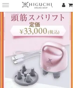 【未使用箱付き】HIGUCHI 樋口式頭筋ヘッドスパリフト　美顔器 ゴールド 樋口式頭筋スパリフト｜ヤーマン公式通販サイト | ヤーマン