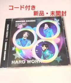 なにわ男子 HARDWORK ファミクラストア限定盤　新品・未開封　コード付き
