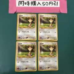 5132 オタチ　旧裏