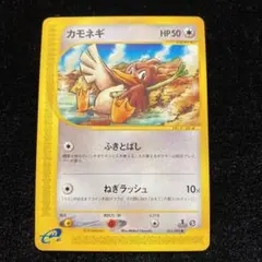 ポケモンカード e カモネギ