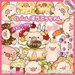 かわいすぎる♡くいしんぼうぶぅちゃん　　パネルシアター　誕生日会