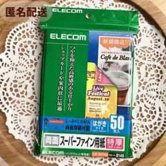 [匿名配送] 両面スーパーファイン用紙　特厚　ハガキサイズ　C
