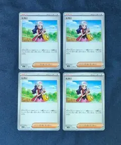 ポケカ ヒカリ 4枚