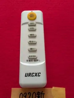 URCXC EIHOMER FORTON 照明 リモコンHZX-XD-009