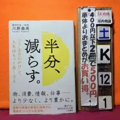 半分、減らす。