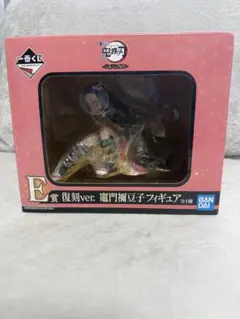 一番くじ 鬼滅の刃 宇髄天元 見参！E賞 竈門禰豆子復刻ver.フィギュア