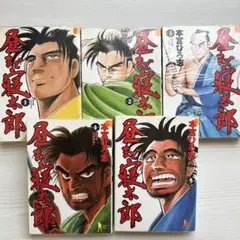 昼まで寝太郎 本宮ひろ志 全7巻完結セット BJジャンプ - メルカリ