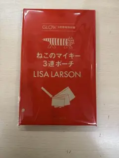 GLOW 9月号特別付録　ねこのマイキー３連ポーチ　LISA LARSON