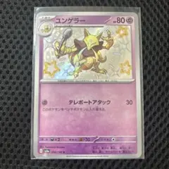 ユンゲラー S SV4a シャイニートレジャーex 254/190