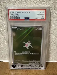 2026年最新】ナマケロ ポケカの人気アイテム - メルカリ