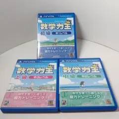vita 数学力王