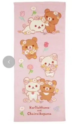 リラックマ　コリラックマ チャイロイコグマ フェイスタオル