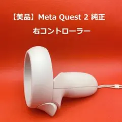 ⭐️【美品】Meta Quest 2 純正 左コントローラー - メルカリ