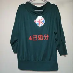 緑色 ボートネック 長袖トップス L