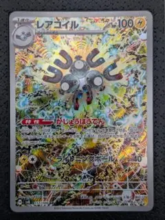 レアコイル AR スカーレット&バイオレット 拡張パック 超電ブレイカー