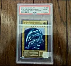 遊戯王 ブルーアイズ・ホワイトドラゴン ウルトラレア LB-01 psa8