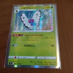 ポケモンカード バタフリー 003/100 R