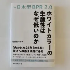 ホワイトカラーの生産性はなぜ低いのか