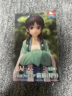 薬屋のひとりごと　マオマオ　猫猫　狩り　フィギュア