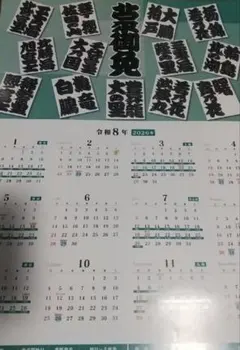 令和８年大相撲ポスター&A4サイズカレンダー