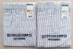 ロングパンツ ステテコ メンズ Mサイズ 2点セット