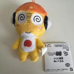 ケロロ軍曹　ぬいぐるみ　『クルル曹長』