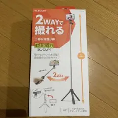 ELECOM 2WAYで撮れる　三脚&自撮り棒のサムネイル
