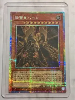 상태매우좋음 遊戯王 降雷皇ハモン プリズマティックシークレットレア プリズマ
