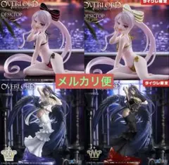 オーバーロード　アルベド、シャルティア　タイクレ限定2種含む　4種セット