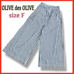OLIVE des OLIVE ✨️ワイドパンツ カジュアル ストライプ ゆったり
