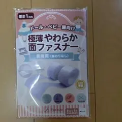 Furupa 極薄やわらか面ファスナー 5cm x 1m