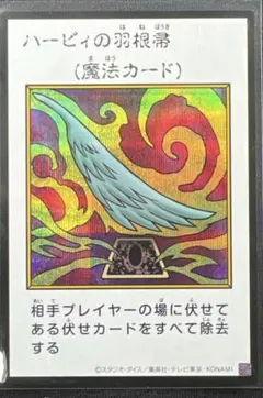 遊戯王 ハーピィの羽根帚　シークレット