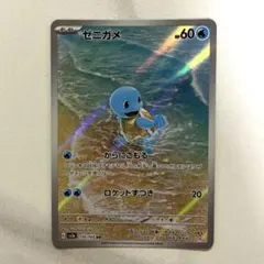 2025年最新】ポケモンカード ゼニガメarの人気アイテム - メルカリ